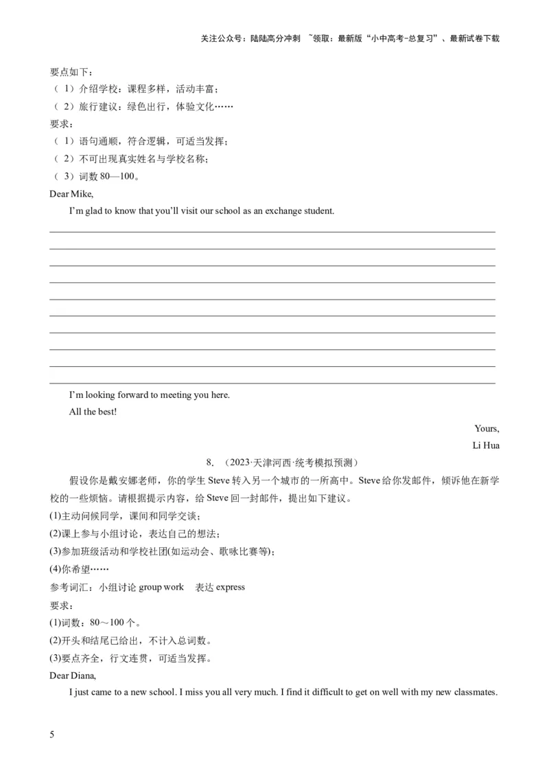 第21讲书面表达之建议信（练习）-2024年中考英语一轮复习讲练测（全国通用）（原卷版）_02中考总复习（2026版更新中）_03-英语-中考总复习_2024年中考复习资料_一轮复习