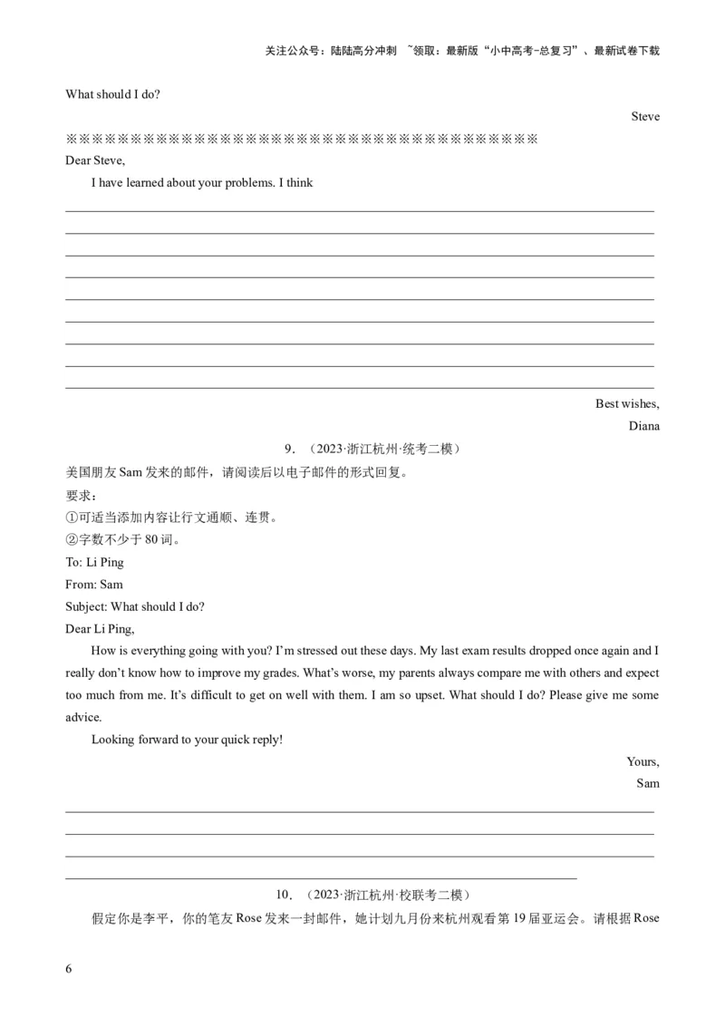 第21讲书面表达之建议信（练习）-2024年中考英语一轮复习讲练测（全国通用）（原卷版）_02中考总复习（2026版更新中）_03-英语-中考总复习_2024年中考复习资料_一轮复习