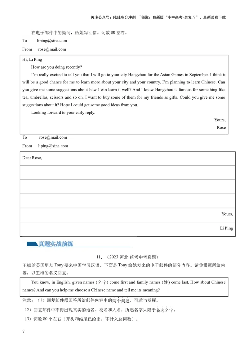 第21讲书面表达之建议信（练习）-2024年中考英语一轮复习讲练测（全国通用）（原卷版）_02中考总复习（2026版更新中）_03-英语-中考总复习_2024年中考复习资料_一轮复习