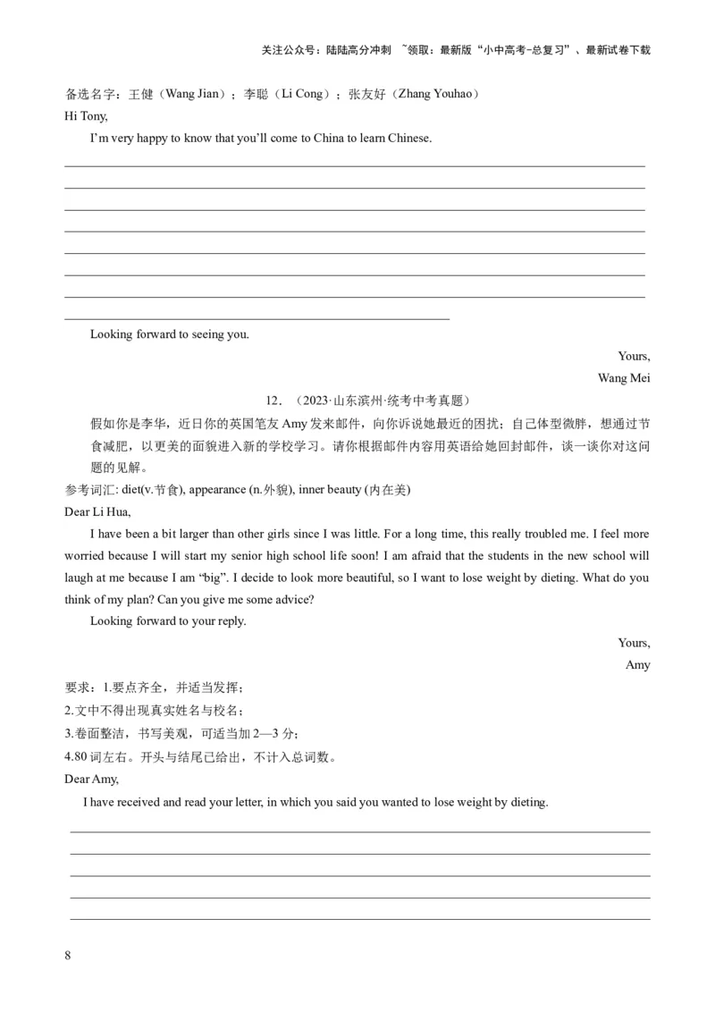 第21讲书面表达之建议信（练习）-2024年中考英语一轮复习讲练测（全国通用）（原卷版）_02中考总复习（2026版更新中）_03-英语-中考总复习_2024年中考复习资料_一轮复习