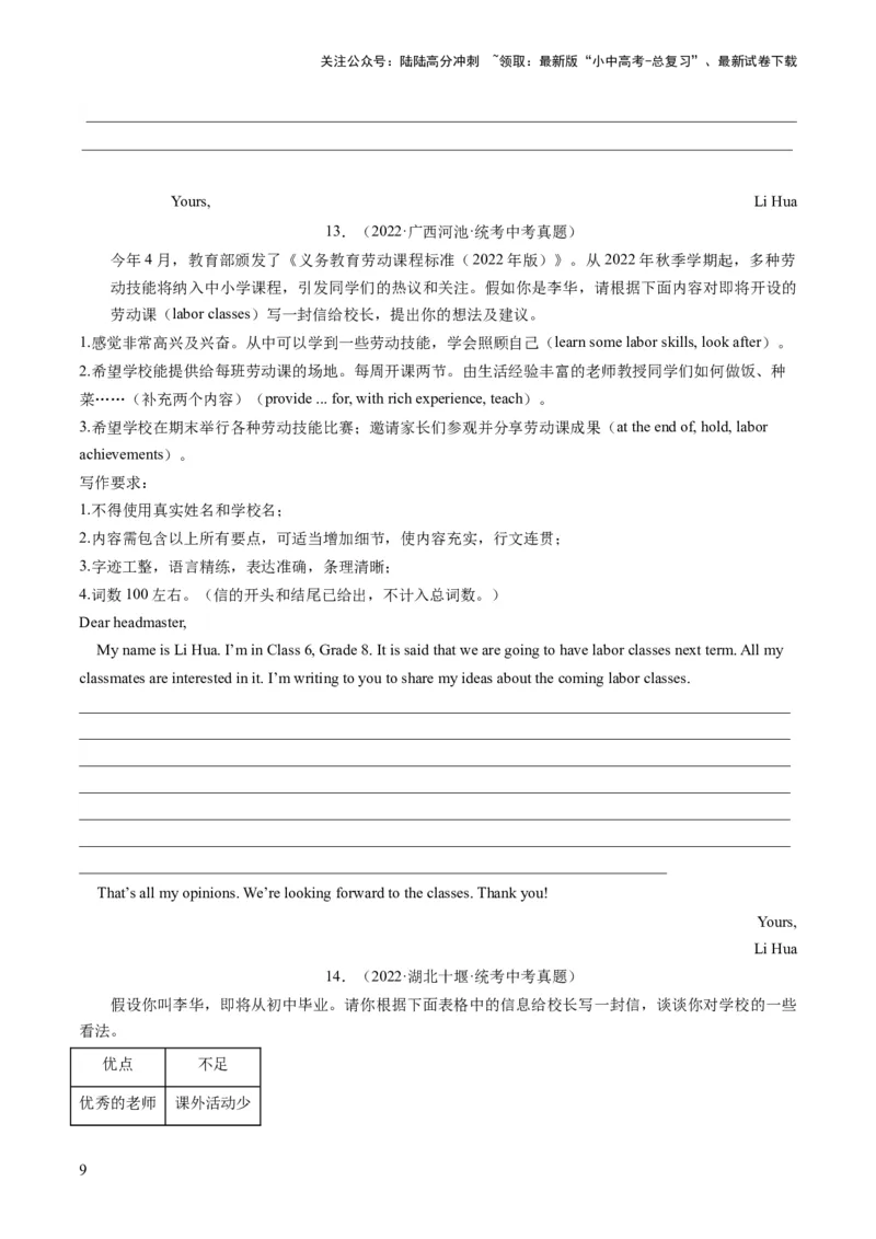 第21讲书面表达之建议信（练习）-2024年中考英语一轮复习讲练测（全国通用）（原卷版）_02中考总复习（2026版更新中）_03-英语-中考总复习_2024年中考复习资料_一轮复习