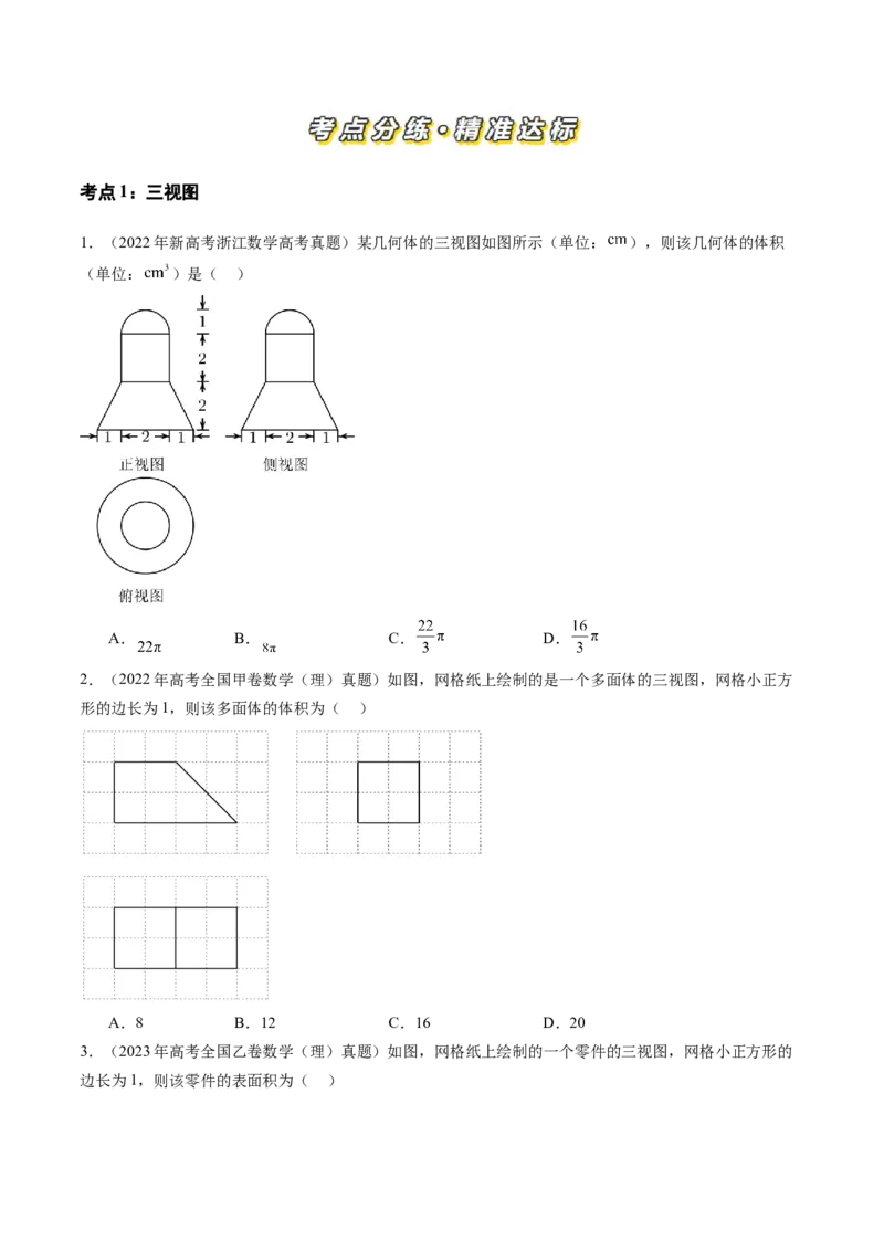 专题04立体几何（文）（八大考点）（原卷版）_2.2025数学总复习_2025年新高考资料_专项复习_三年（2022-2024）高考数学真题分类汇编（全国通用）（完结）