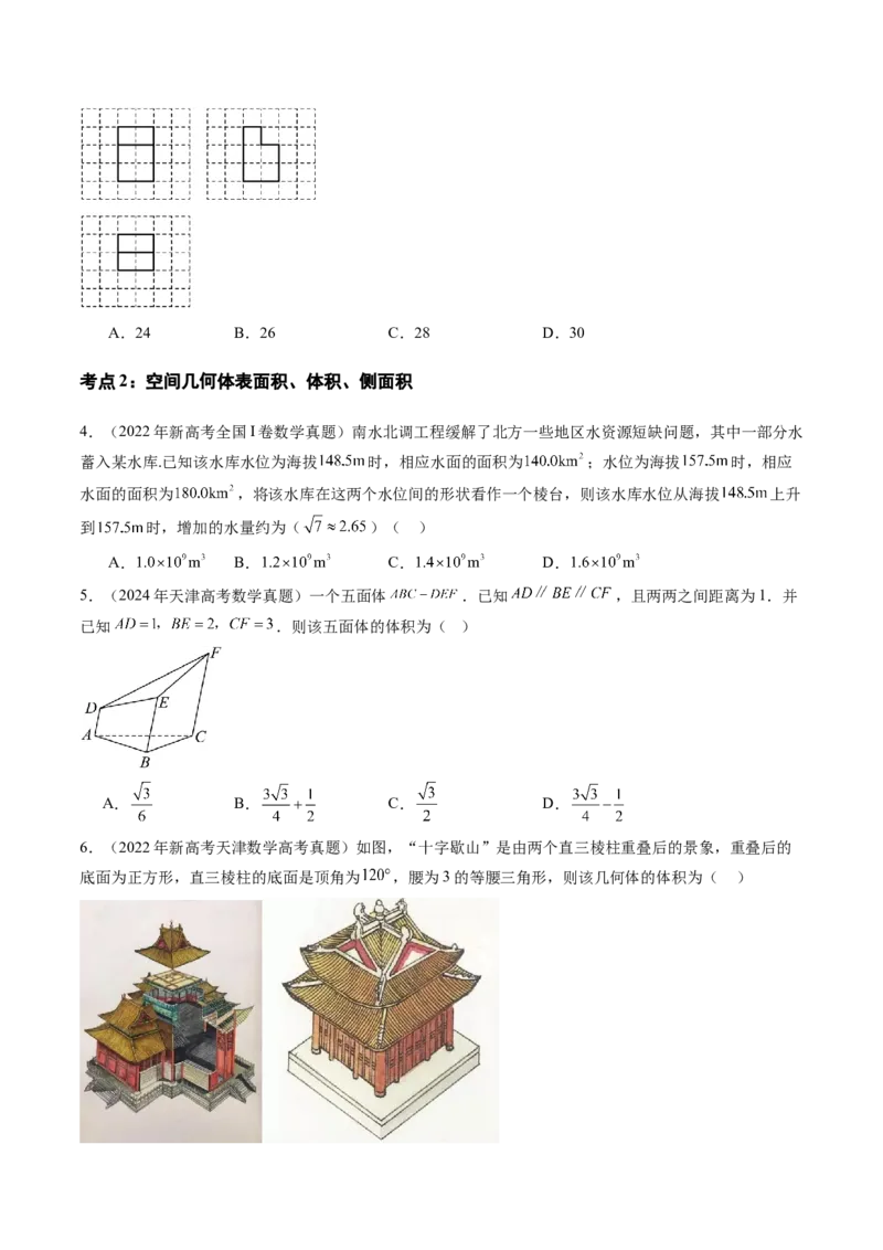 专题04立体几何（文）（八大考点）（原卷版）_2.2025数学总复习_2025年新高考资料_专项复习_三年（2022-2024）高考数学真题分类汇编（全国通用）（完结）