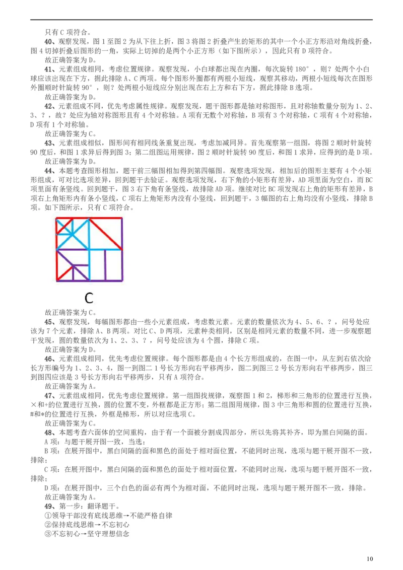 2018年上海市公务员录用考试《行测》真题（B类）答案及解析_34省+国考真题_此文件夹为word版,不推荐使用_此word版为,不推荐使用_此word版为,不推荐使用