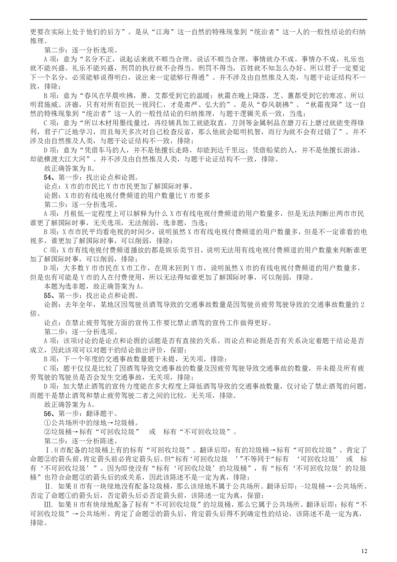 2018年上海市公务员录用考试《行测》真题（B类）答案及解析_34省+国考真题_此文件夹为word版,不推荐使用_此word版为,不推荐使用_此word版为,不推荐使用