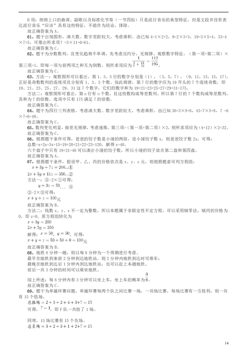 2018年上海市公务员录用考试《行测》真题（B类）答案及解析_34省+国考真题_此文件夹为word版,不推荐使用_此word版为,不推荐使用_此word版为,不推荐使用