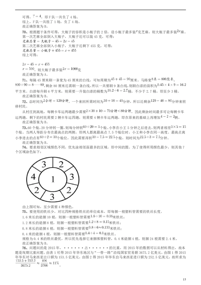 2018年上海市公务员录用考试《行测》真题（B类）答案及解析_34省+国考真题_此文件夹为word版,不推荐使用_此word版为,不推荐使用_此word版为,不推荐使用