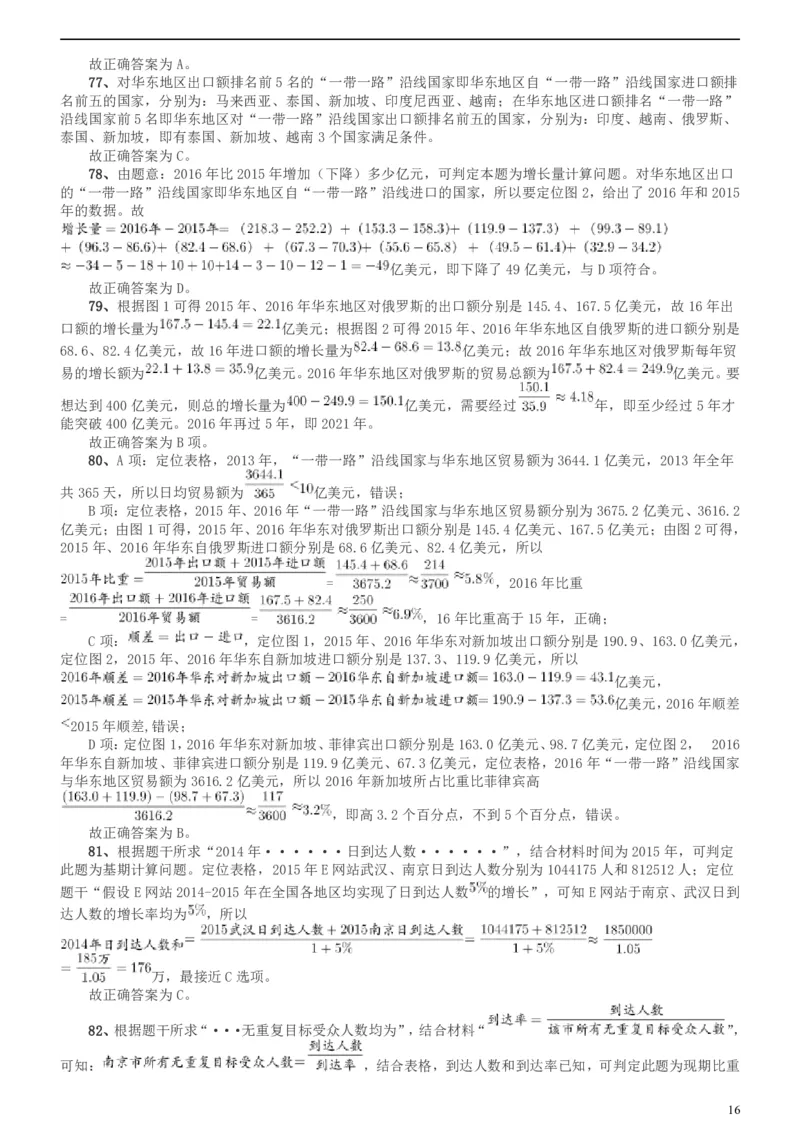 2018年上海市公务员录用考试《行测》真题（B类）答案及解析_34省+国考真题_此文件夹为word版,不推荐使用_此word版为,不推荐使用_此word版为,不推荐使用