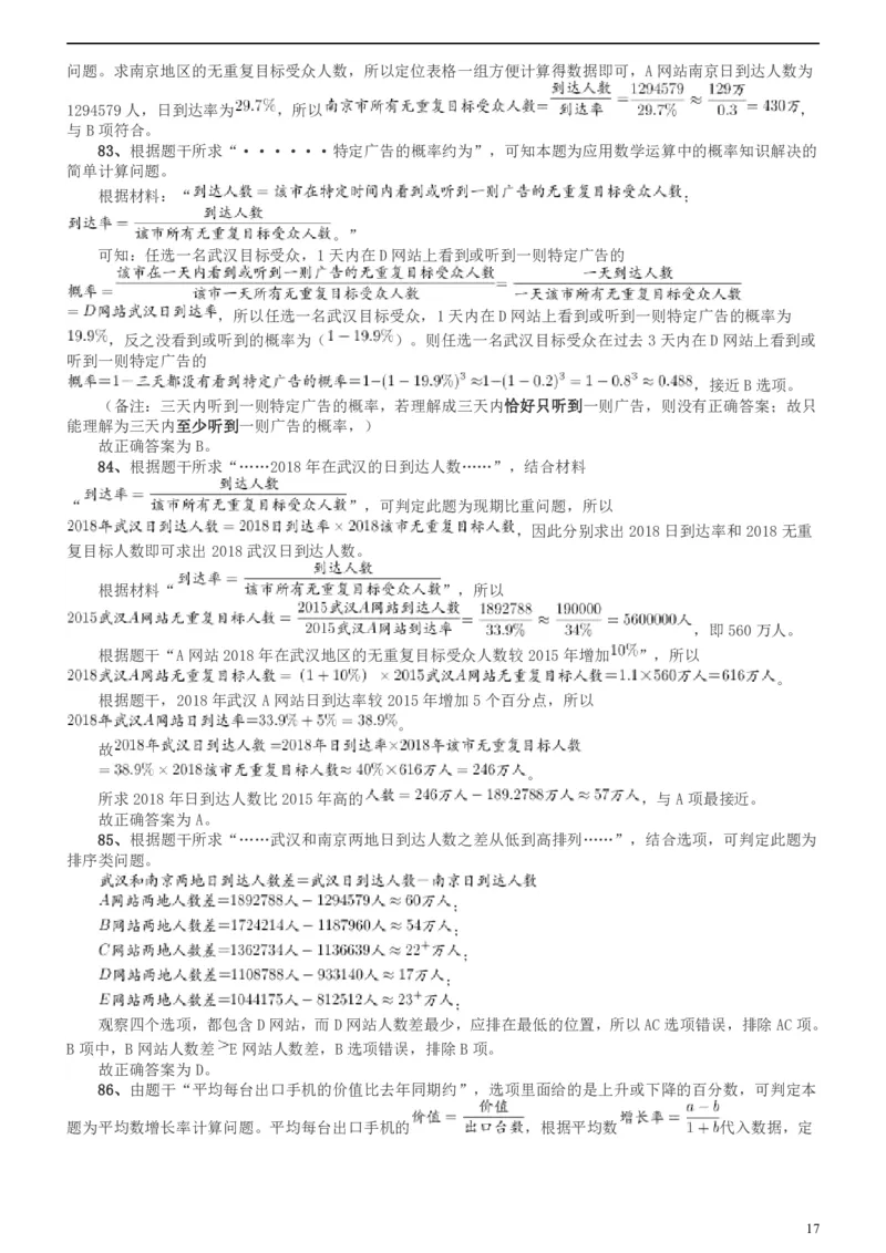 2018年上海市公务员录用考试《行测》真题（B类）答案及解析_34省+国考真题_此文件夹为word版,不推荐使用_此word版为,不推荐使用_此word版为,不推荐使用