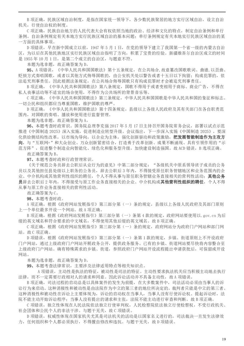 2018年上海市公务员录用考试《行测》真题（B类）答案及解析_34省+国考真题_此文件夹为word版,不推荐使用_此word版为,不推荐使用_此word版为,不推荐使用