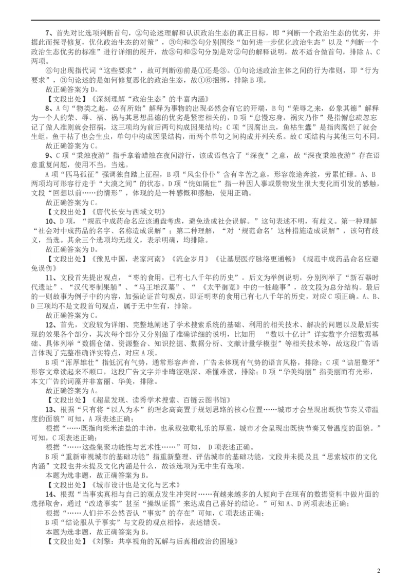 2018年上海市公务员录用考试《行测》真题（B类）答案及解析_34省+国考真题_此文件夹为word版,不推荐使用_此word版为,不推荐使用_此word版为,不推荐使用