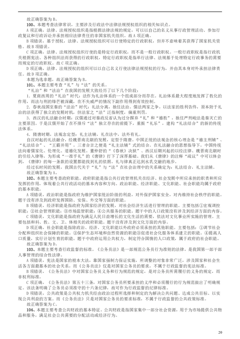 2018年上海市公务员录用考试《行测》真题（B类）答案及解析_34省+国考真题_此文件夹为word版,不推荐使用_此word版为,不推荐使用_此word版为,不推荐使用