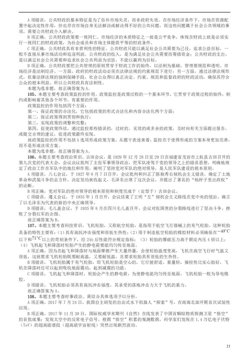 2018年上海市公务员录用考试《行测》真题（B类）答案及解析_34省+国考真题_此文件夹为word版,不推荐使用_此word版为,不推荐使用_此word版为,不推荐使用