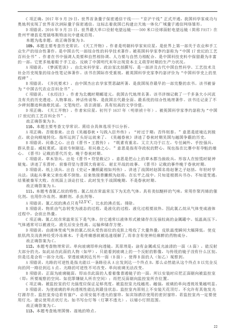 2018年上海市公务员录用考试《行测》真题（B类）答案及解析_34省+国考真题_此文件夹为word版,不推荐使用_此word版为,不推荐使用_此word版为,不推荐使用