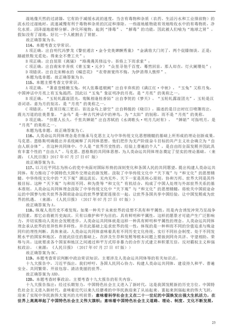 2018年上海市公务员录用考试《行测》真题（B类）答案及解析_34省+国考真题_此文件夹为word版,不推荐使用_此word版为,不推荐使用_此word版为,不推荐使用