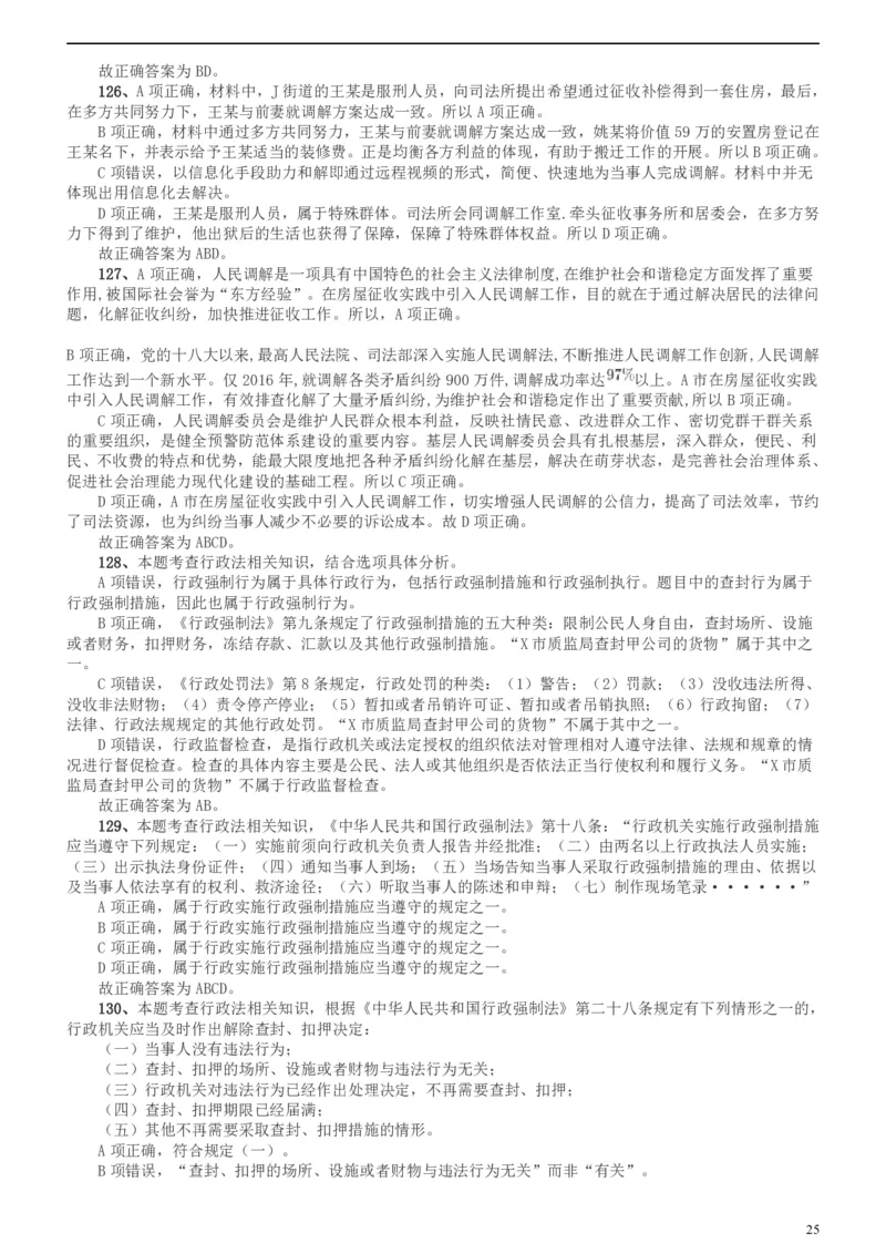 2018年上海市公务员录用考试《行测》真题（B类）答案及解析_34省+国考真题_此文件夹为word版,不推荐使用_此word版为,不推荐使用_此word版为,不推荐使用