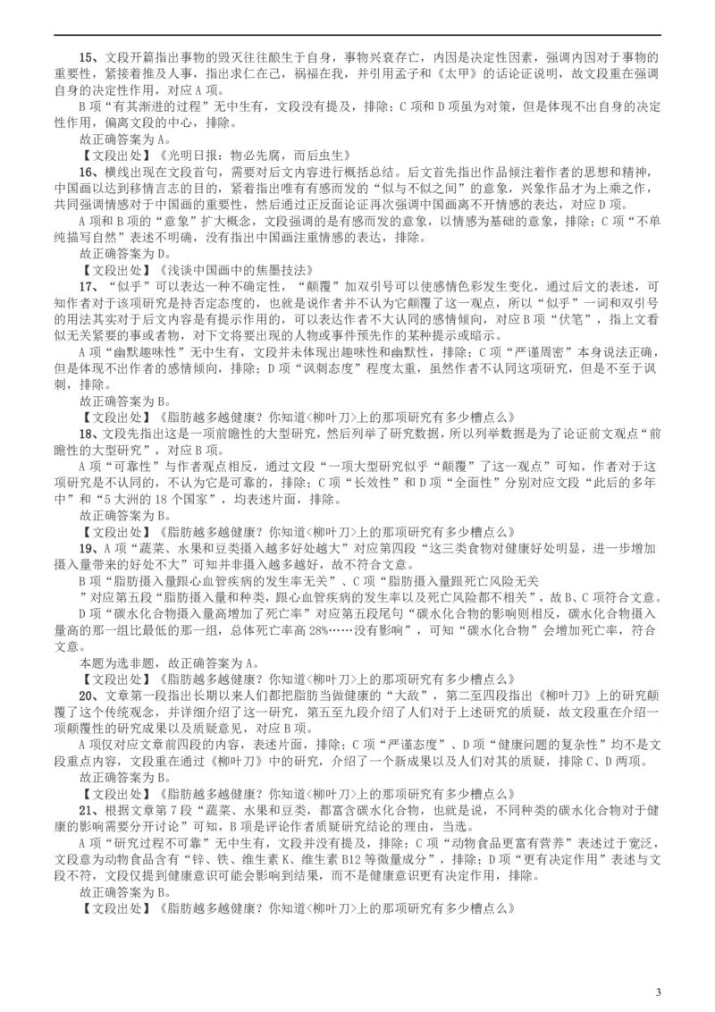 2018年上海市公务员录用考试《行测》真题（B类）答案及解析_34省+国考真题_此文件夹为word版,不推荐使用_此word版为,不推荐使用_此word版为,不推荐使用