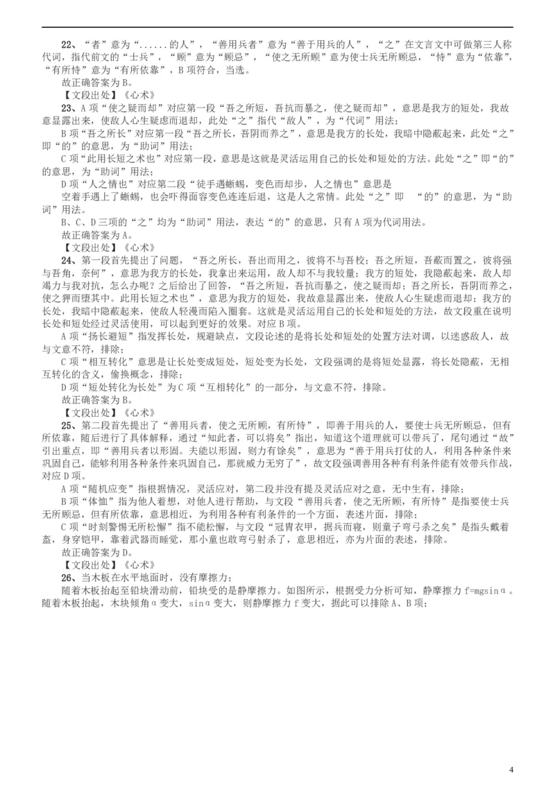 2018年上海市公务员录用考试《行测》真题（B类）答案及解析_34省+国考真题_此文件夹为word版,不推荐使用_此word版为,不推荐使用_此word版为,不推荐使用