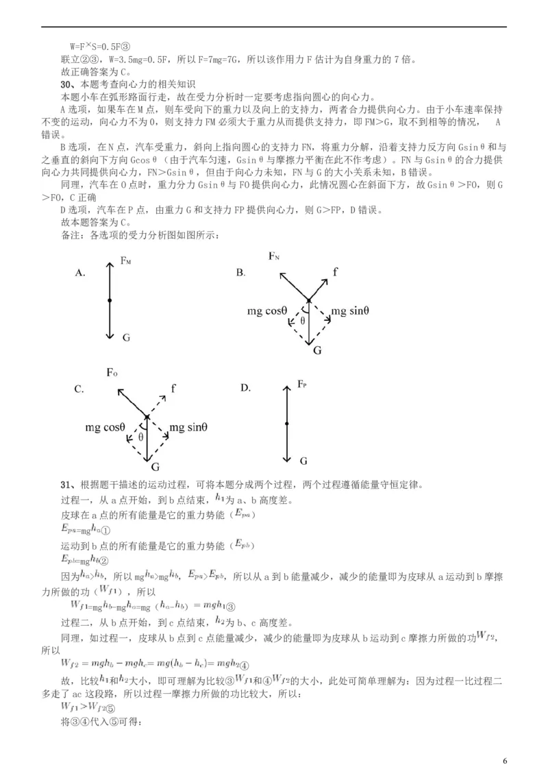 2018年上海市公务员录用考试《行测》真题（B类）答案及解析_34省+国考真题_此文件夹为word版,不推荐使用_此word版为,不推荐使用_此word版为,不推荐使用