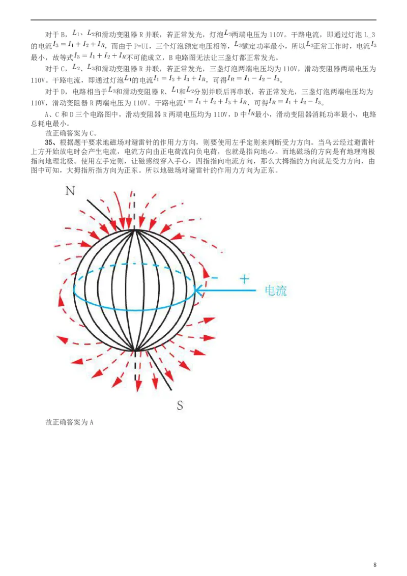 2018年上海市公务员录用考试《行测》真题（B类）答案及解析_34省+国考真题_此文件夹为word版,不推荐使用_此word版为,不推荐使用_此word版为,不推荐使用
