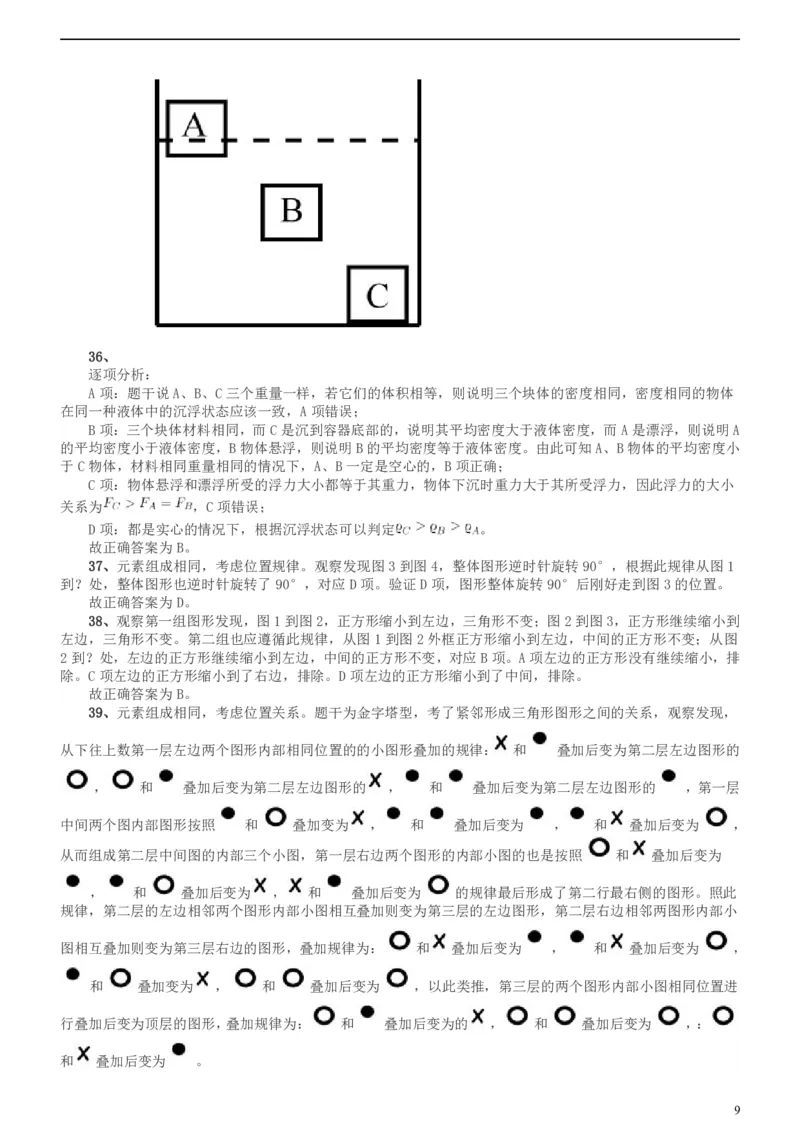 2018年上海市公务员录用考试《行测》真题（B类）答案及解析_34省+国考真题_此文件夹为word版,不推荐使用_此word版为,不推荐使用_此word版为,不推荐使用