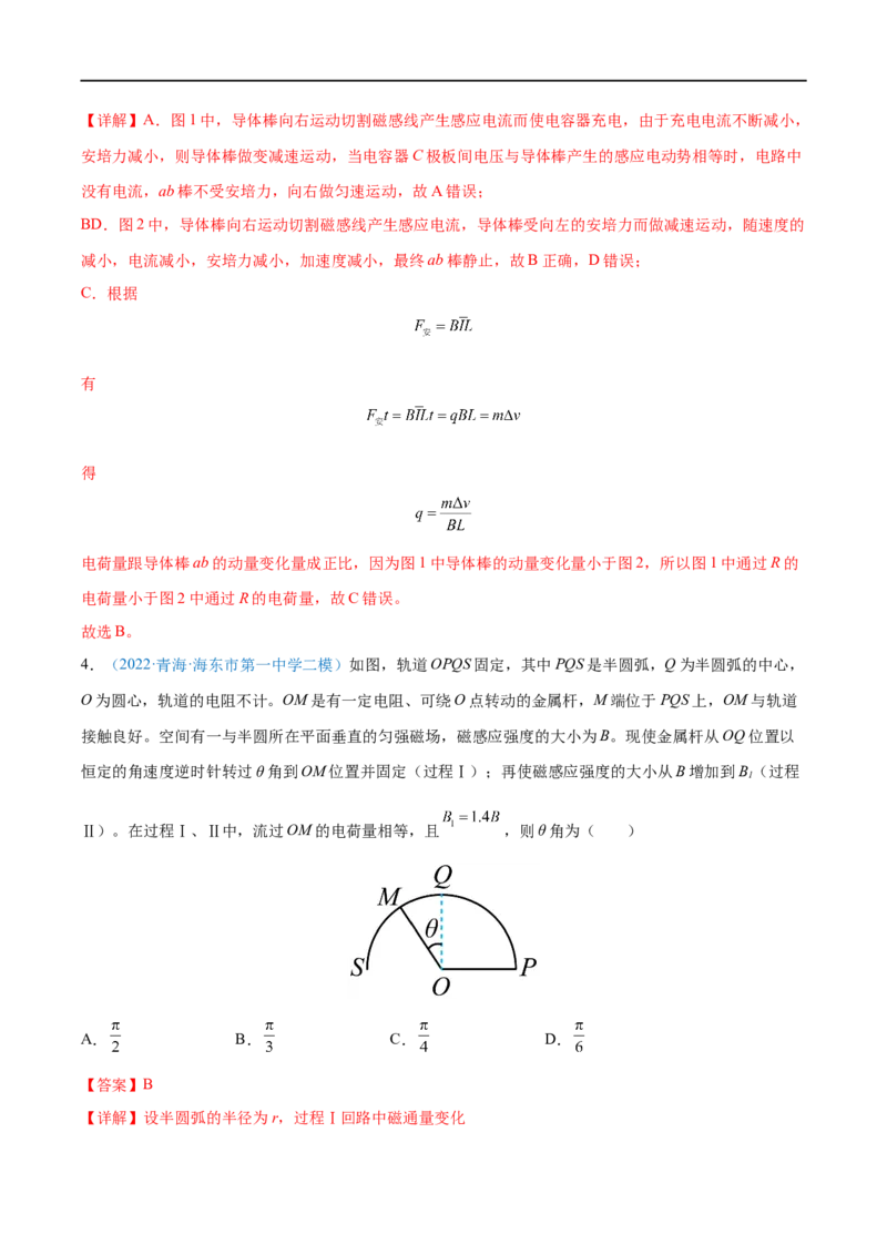 难点24动量观点在电磁感应中的应用&mdash;&mdash;全攻略备战2023年高考物理一轮重难点复习（解析版）_4.2025物理总复习_2023年新高复习资料_一轮复习