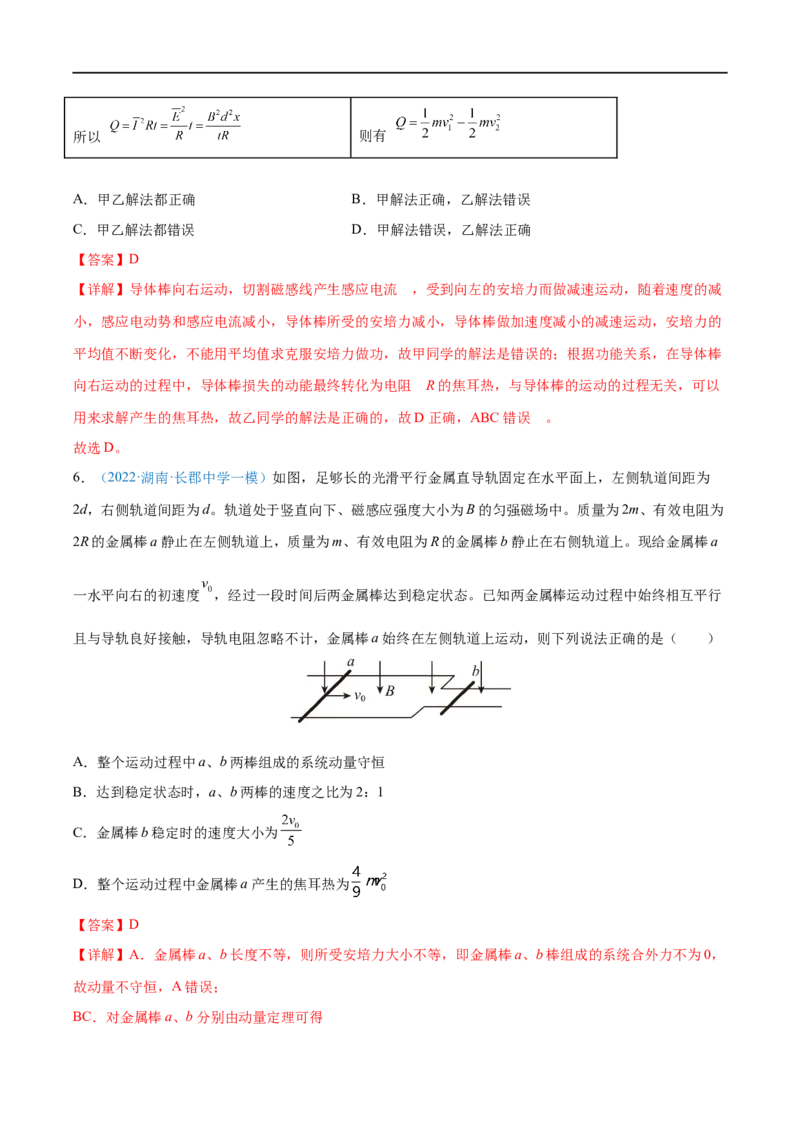 难点24动量观点在电磁感应中的应用&mdash;&mdash;全攻略备战2023年高考物理一轮重难点复习（解析版）_4.2025物理总复习_2023年新高复习资料_一轮复习