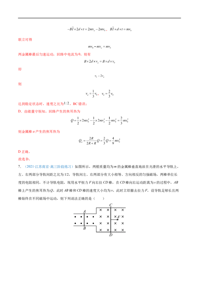 难点24动量观点在电磁感应中的应用&mdash;&mdash;全攻略备战2023年高考物理一轮重难点复习（解析版）_4.2025物理总复习_2023年新高复习资料_一轮复习