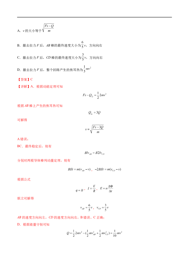 难点24动量观点在电磁感应中的应用&mdash;&mdash;全攻略备战2023年高考物理一轮重难点复习（解析版）_4.2025物理总复习_2023年新高复习资料_一轮复习