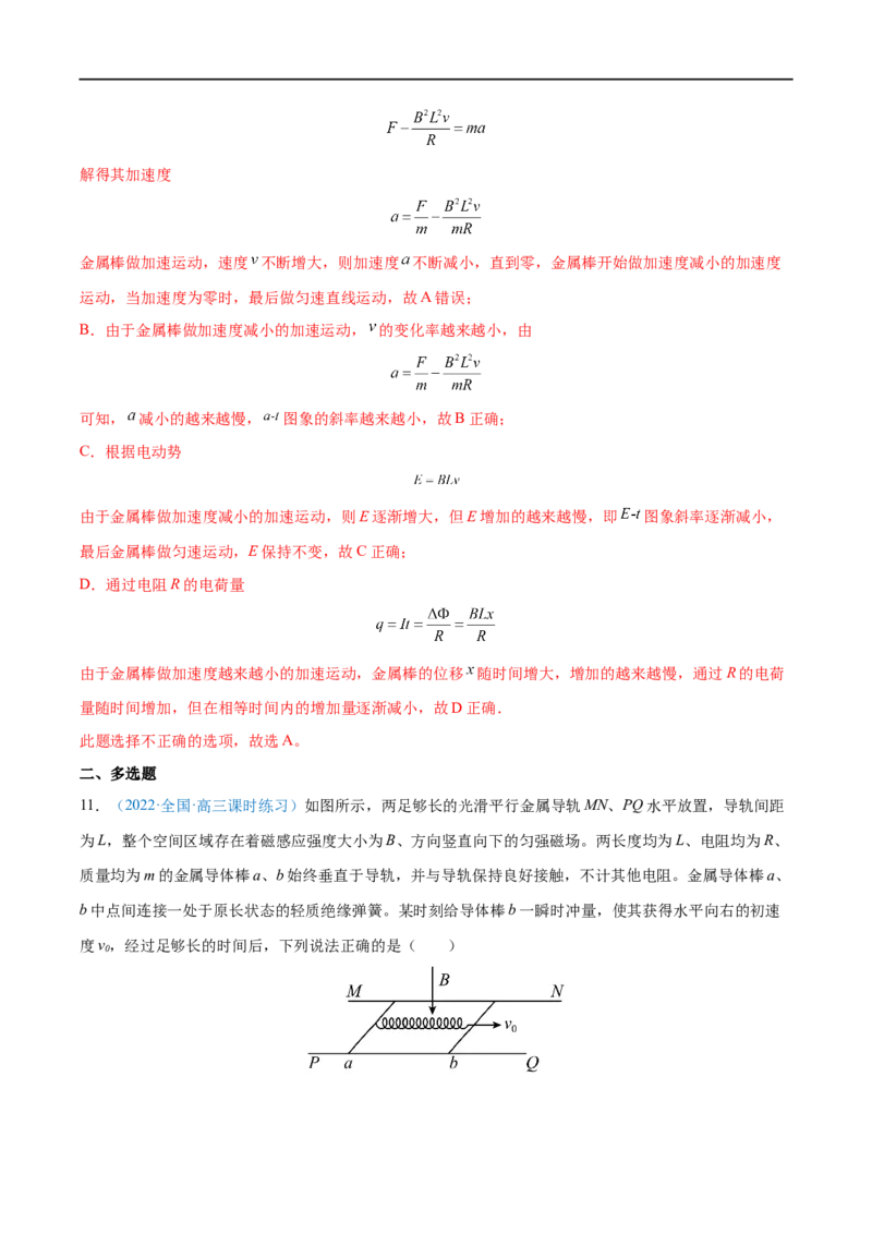 难点24动量观点在电磁感应中的应用&mdash;&mdash;全攻略备战2023年高考物理一轮重难点复习（解析版）_4.2025物理总复习_2023年新高复习资料_一轮复习