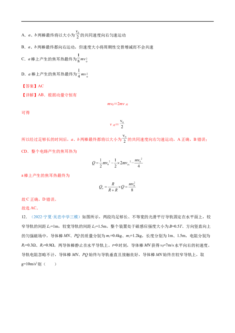 难点24动量观点在电磁感应中的应用&mdash;&mdash;全攻略备战2023年高考物理一轮重难点复习（解析版）_4.2025物理总复习_2023年新高复习资料_一轮复习