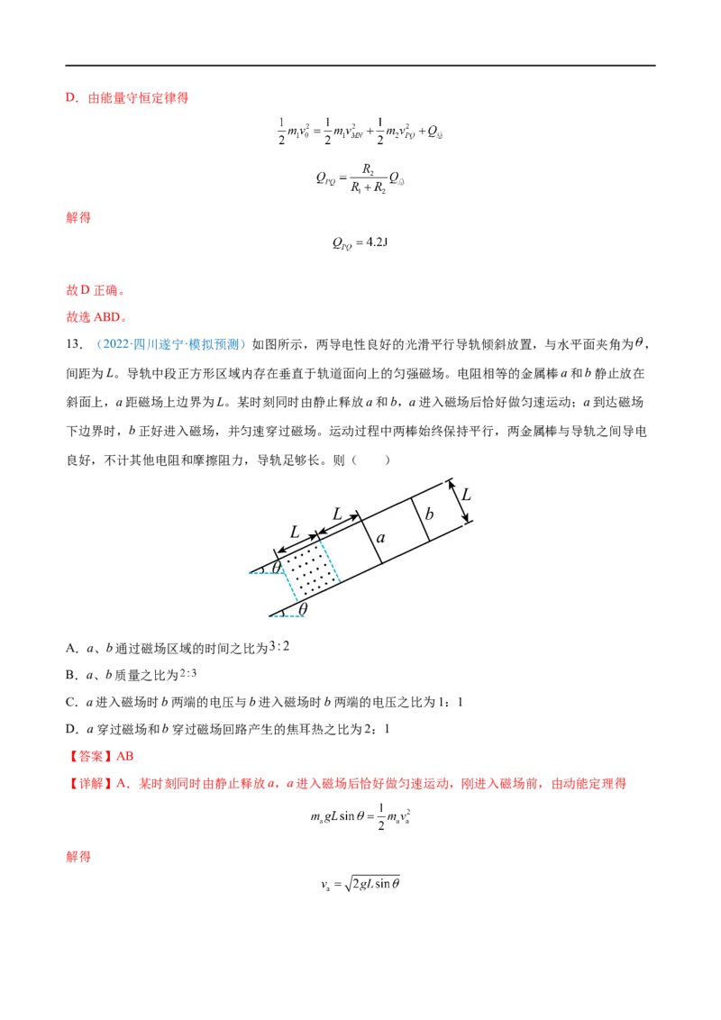 难点24动量观点在电磁感应中的应用&mdash;&mdash;全攻略备战2023年高考物理一轮重难点复习（解析版）_4.2025物理总复习_2023年新高复习资料_一轮复习