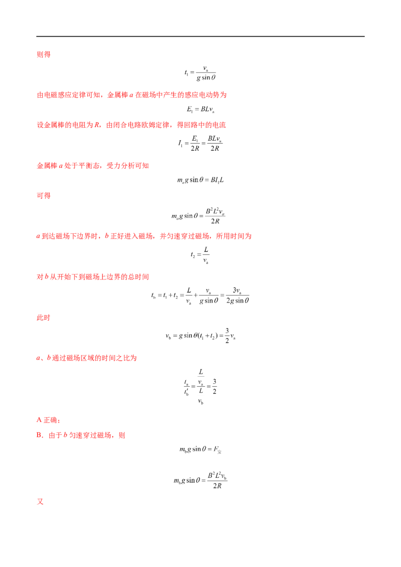 难点24动量观点在电磁感应中的应用&mdash;&mdash;全攻略备战2023年高考物理一轮重难点复习（解析版）_4.2025物理总复习_2023年新高复习资料_一轮复习