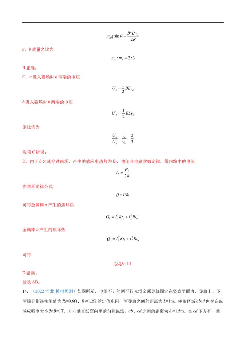 难点24动量观点在电磁感应中的应用&mdash;&mdash;全攻略备战2023年高考物理一轮重难点复习（解析版）_4.2025物理总复习_2023年新高复习资料_一轮复习