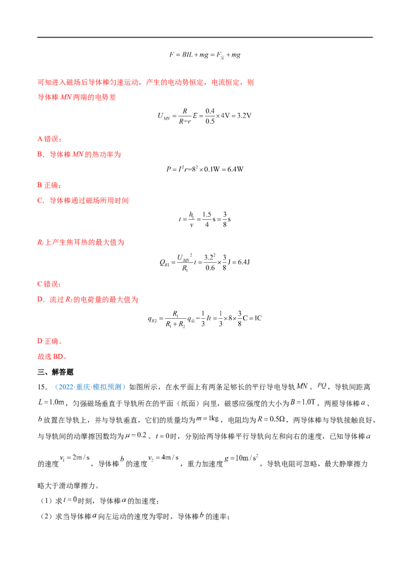 难点24动量观点在电磁感应中的应用&mdash;&mdash;全攻略备战2023年高考物理一轮重难点复习（解析版）_4.2025物理总复习_2023年新高复习资料_一轮复习