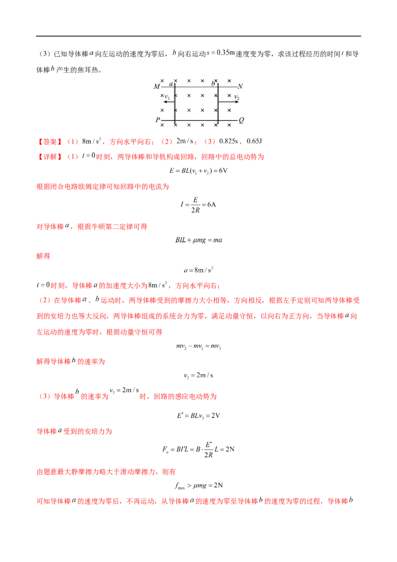 难点24动量观点在电磁感应中的应用&mdash;&mdash;全攻略备战2023年高考物理一轮重难点复习（解析版）_4.2025物理总复习_2023年新高复习资料_一轮复习
