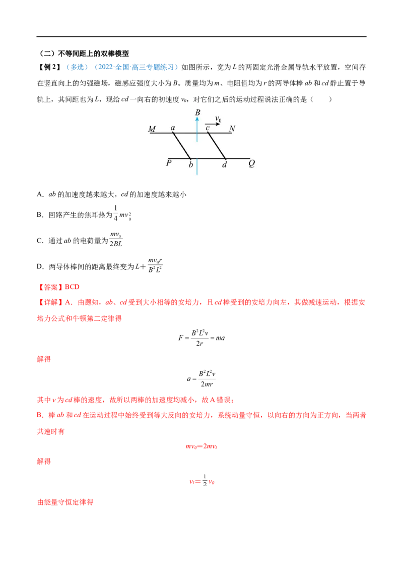 难点24动量观点在电磁感应中的应用&mdash;&mdash;全攻略备战2023年高考物理一轮重难点复习（解析版）_4.2025物理总复习_2023年新高复习资料_一轮复习