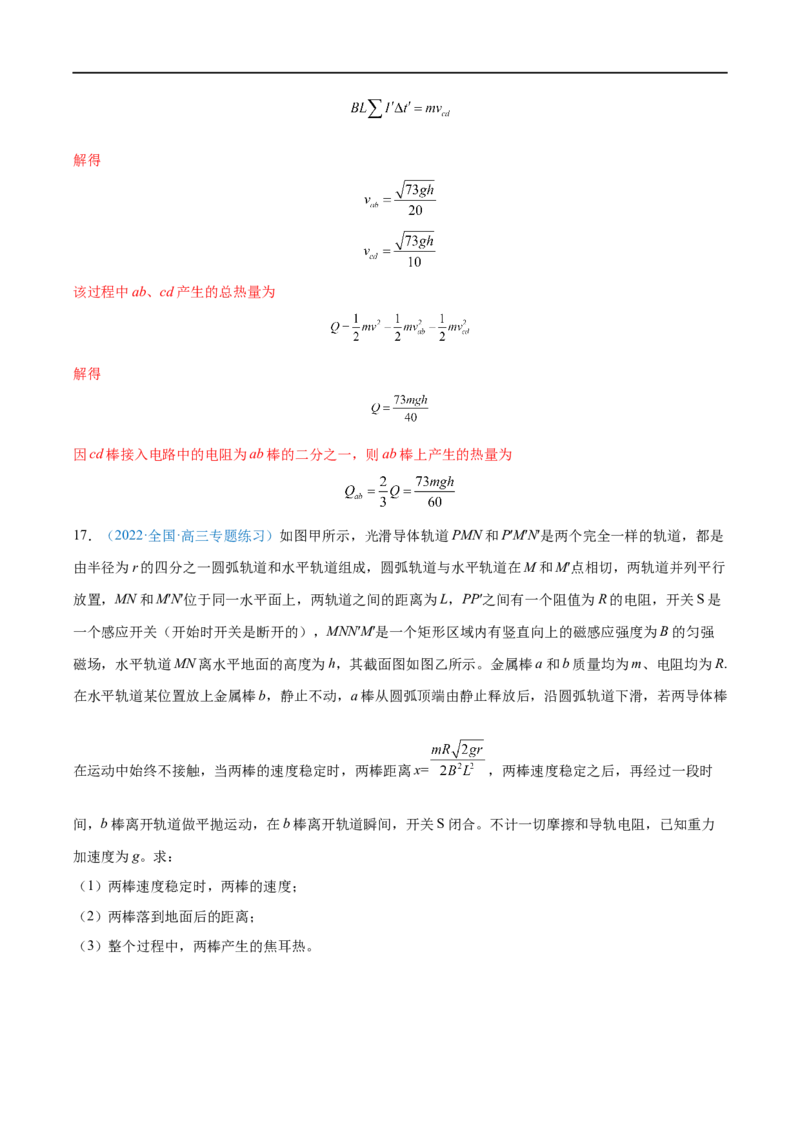 难点24动量观点在电磁感应中的应用&mdash;&mdash;全攻略备战2023年高考物理一轮重难点复习（解析版）_4.2025物理总复习_2023年新高复习资料_一轮复习