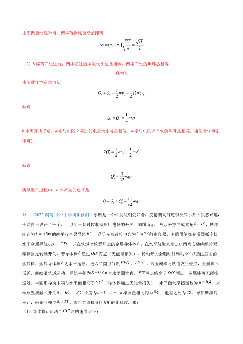 难点24动量观点在电磁感应中的应用&mdash;&mdash;全攻略备战2023年高考物理一轮重难点复习（解析版）_4.2025物理总复习_2023年新高复习资料_一轮复习