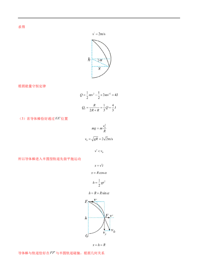 难点24动量观点在电磁感应中的应用&mdash;&mdash;全攻略备战2023年高考物理一轮重难点复习（解析版）_4.2025物理总复习_2023年新高复习资料_一轮复习