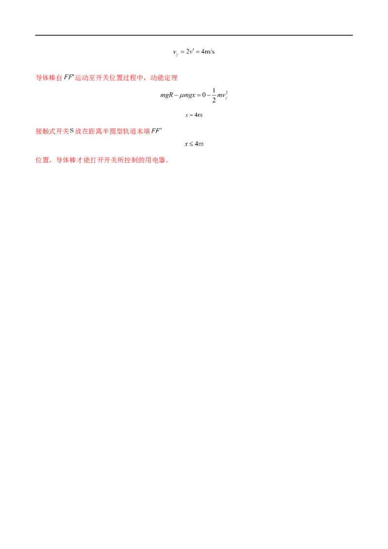 难点24动量观点在电磁感应中的应用&mdash;&mdash;全攻略备战2023年高考物理一轮重难点复习（解析版）_4.2025物理总复习_2023年新高复习资料_一轮复习