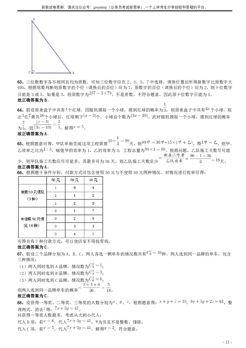 2019年420联考《行测》真题（内蒙古卷）答案及解析_34省+国考真题_此文件夹为word版,不推荐使用_此word版为,不推荐使用_此word版为,不推荐使用_答案及解析