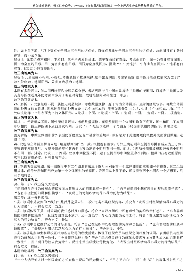 2019年420联考《行测》真题（内蒙古卷）答案及解析_34省+国考真题_此文件夹为word版,不推荐使用_此word版为,不推荐使用_此word版为,不推荐使用_答案及解析