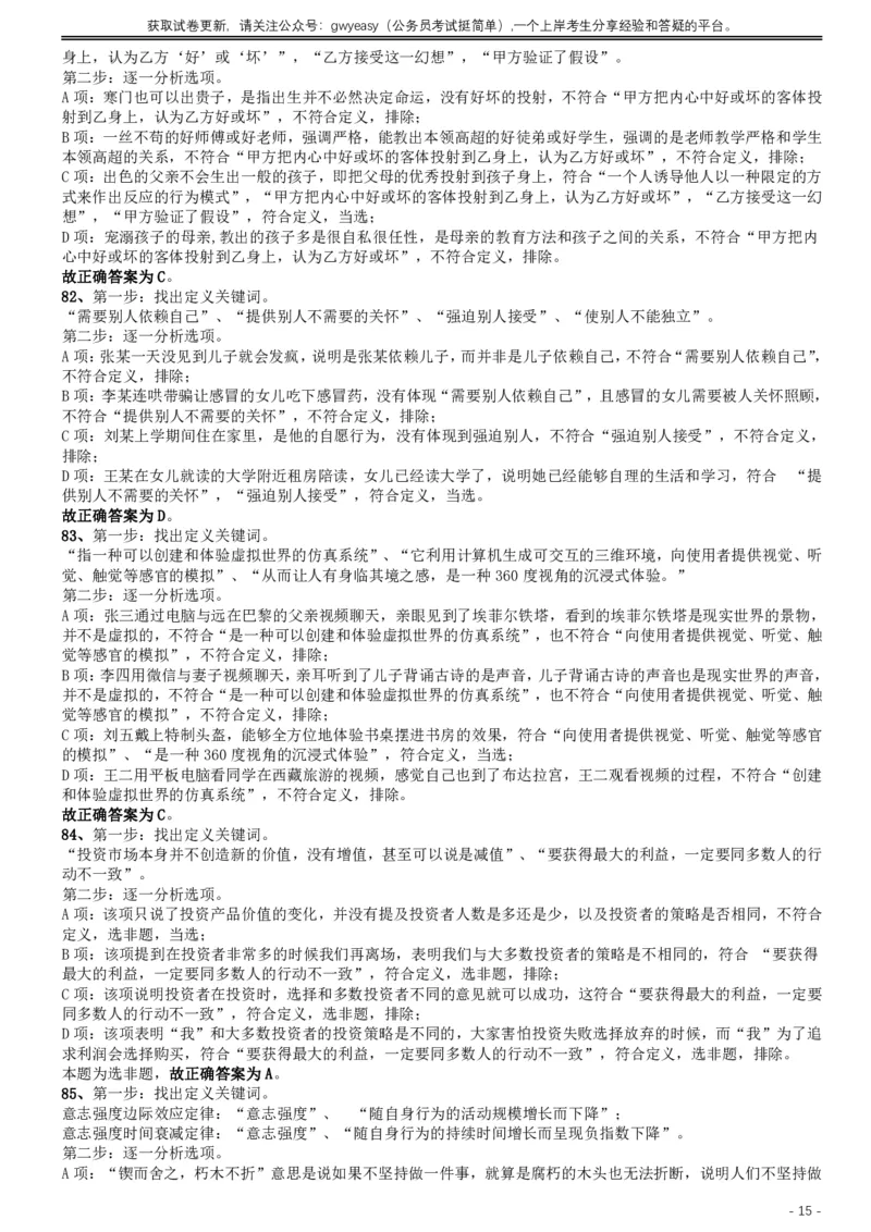 2019年420联考《行测》真题（内蒙古卷）答案及解析_34省+国考真题_此文件夹为word版,不推荐使用_此word版为,不推荐使用_此word版为,不推荐使用_答案及解析