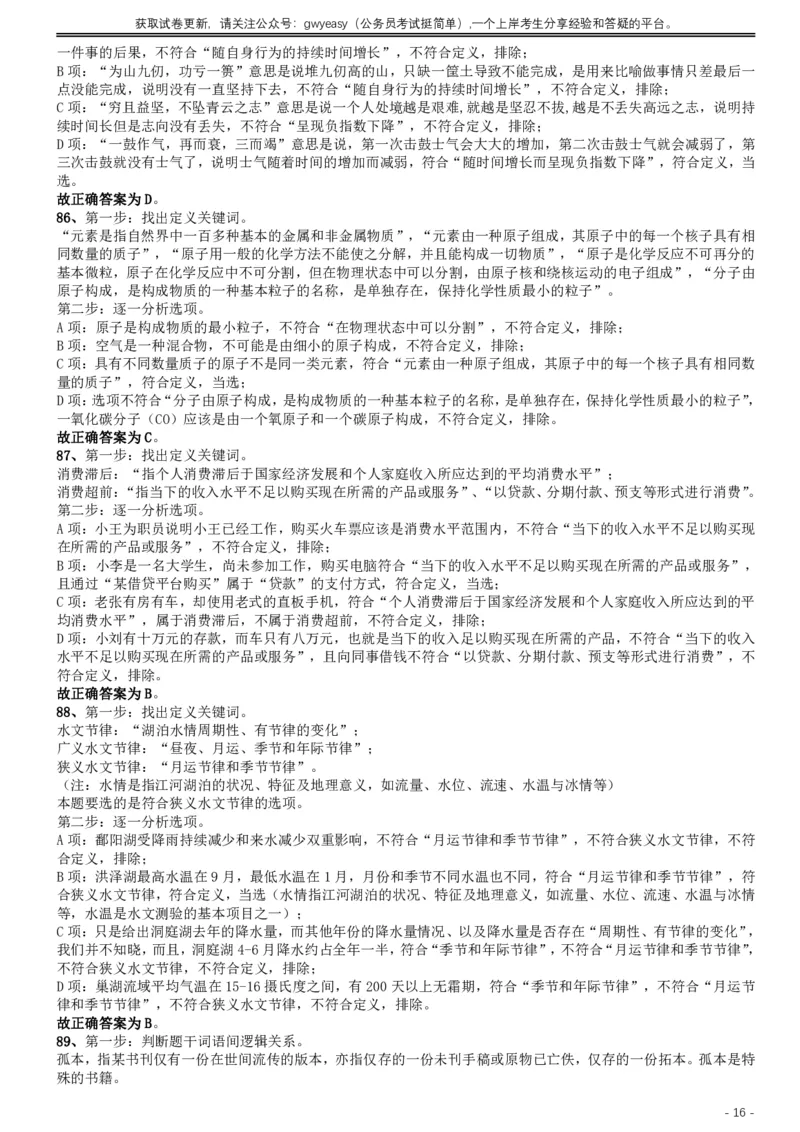 2019年420联考《行测》真题（内蒙古卷）答案及解析_34省+国考真题_此文件夹为word版,不推荐使用_此word版为,不推荐使用_此word版为,不推荐使用_答案及解析