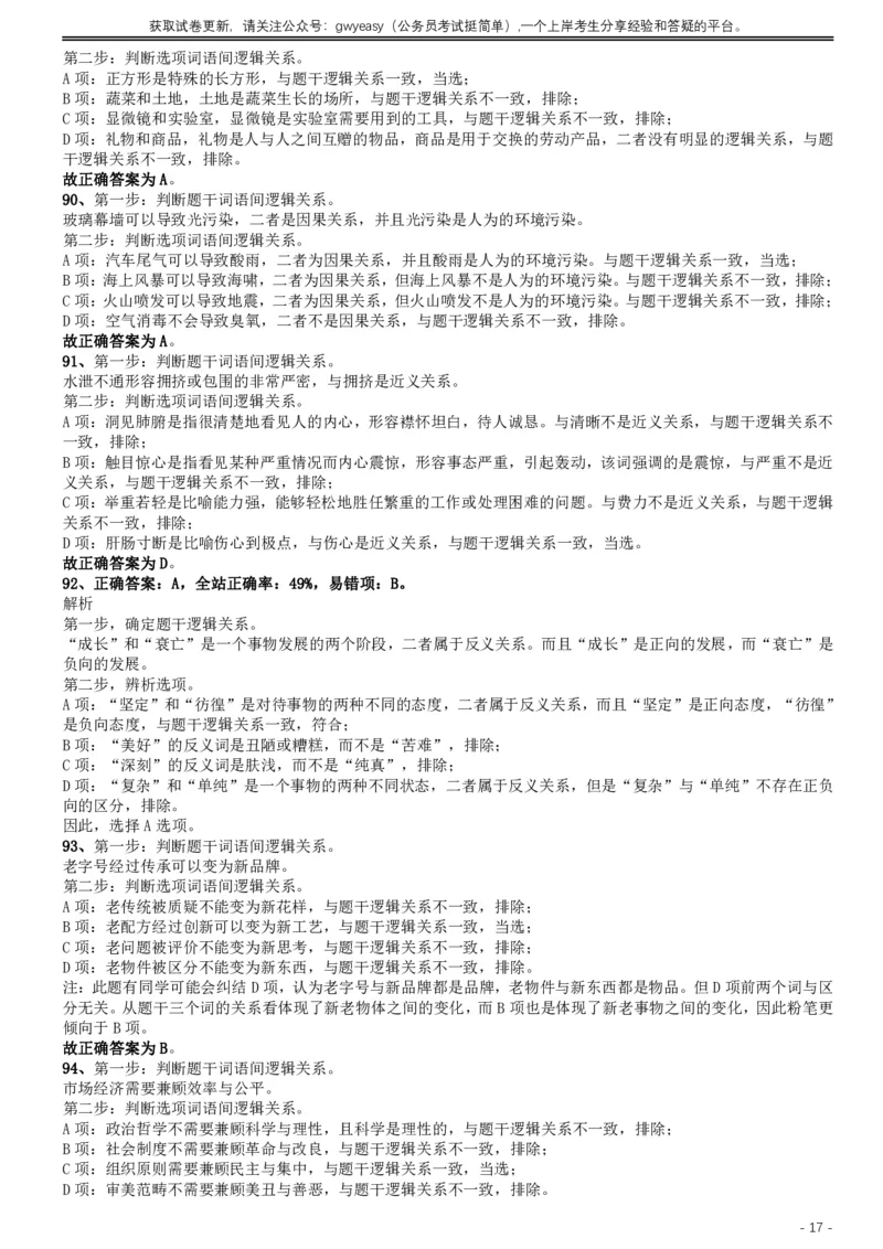 2019年420联考《行测》真题（内蒙古卷）答案及解析_34省+国考真题_此文件夹为word版,不推荐使用_此word版为,不推荐使用_此word版为,不推荐使用_答案及解析