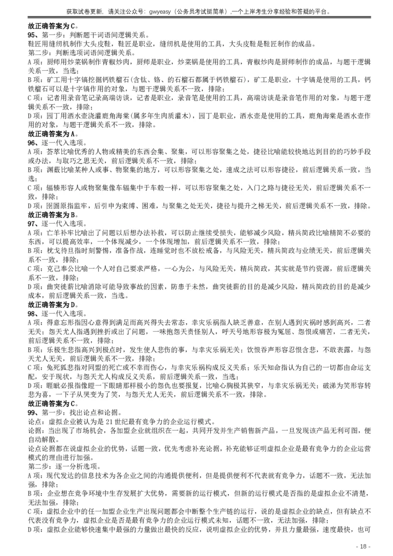 2019年420联考《行测》真题（内蒙古卷）答案及解析_34省+国考真题_此文件夹为word版,不推荐使用_此word版为,不推荐使用_此word版为,不推荐使用_答案及解析