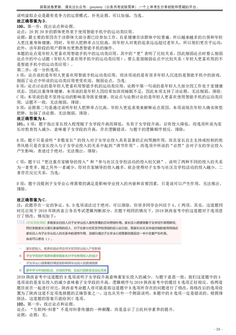 2019年420联考《行测》真题（内蒙古卷）答案及解析_34省+国考真题_此文件夹为word版,不推荐使用_此word版为,不推荐使用_此word版为,不推荐使用_答案及解析
