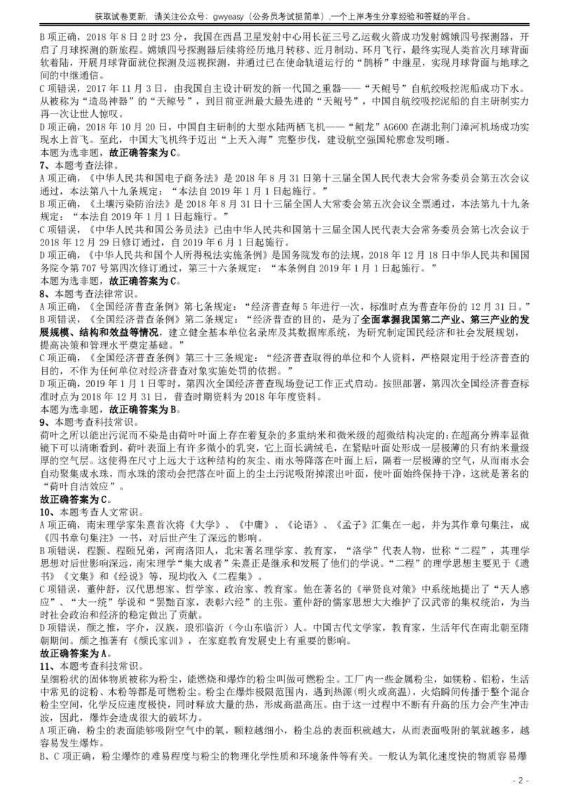 2019年420联考《行测》真题（内蒙古卷）答案及解析_34省+国考真题_此文件夹为word版,不推荐使用_此word版为,不推荐使用_此word版为,不推荐使用_答案及解析