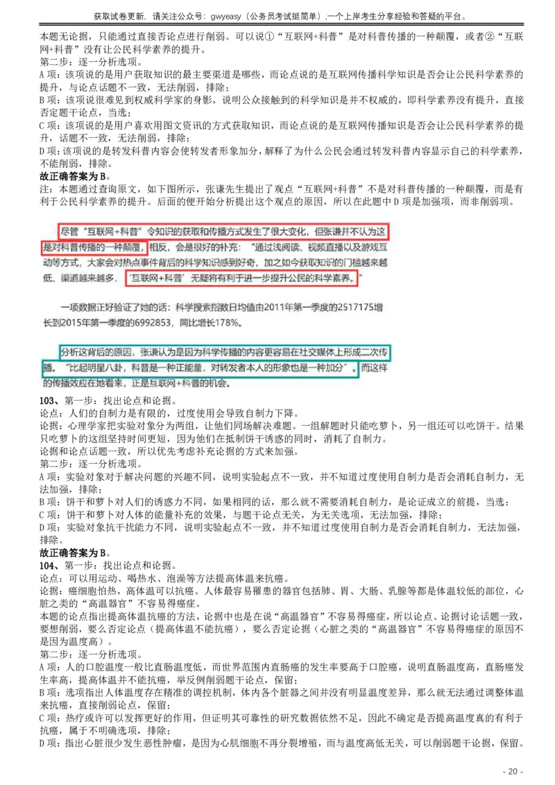 2019年420联考《行测》真题（内蒙古卷）答案及解析_34省+国考真题_此文件夹为word版,不推荐使用_此word版为,不推荐使用_此word版为,不推荐使用_答案及解析
